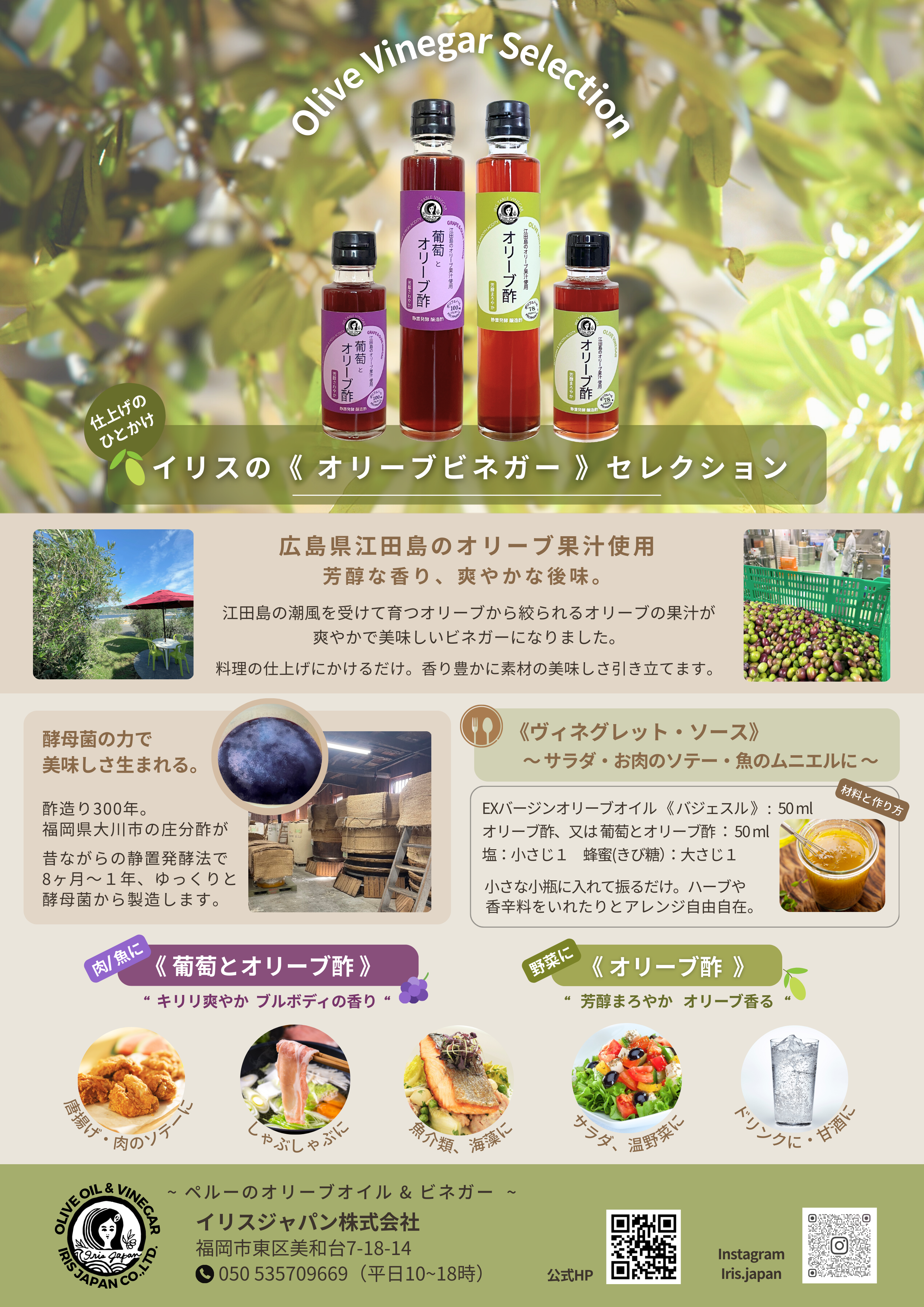 商品 - オリーブ酢 | IRIS JAPAN Co, Ltd.