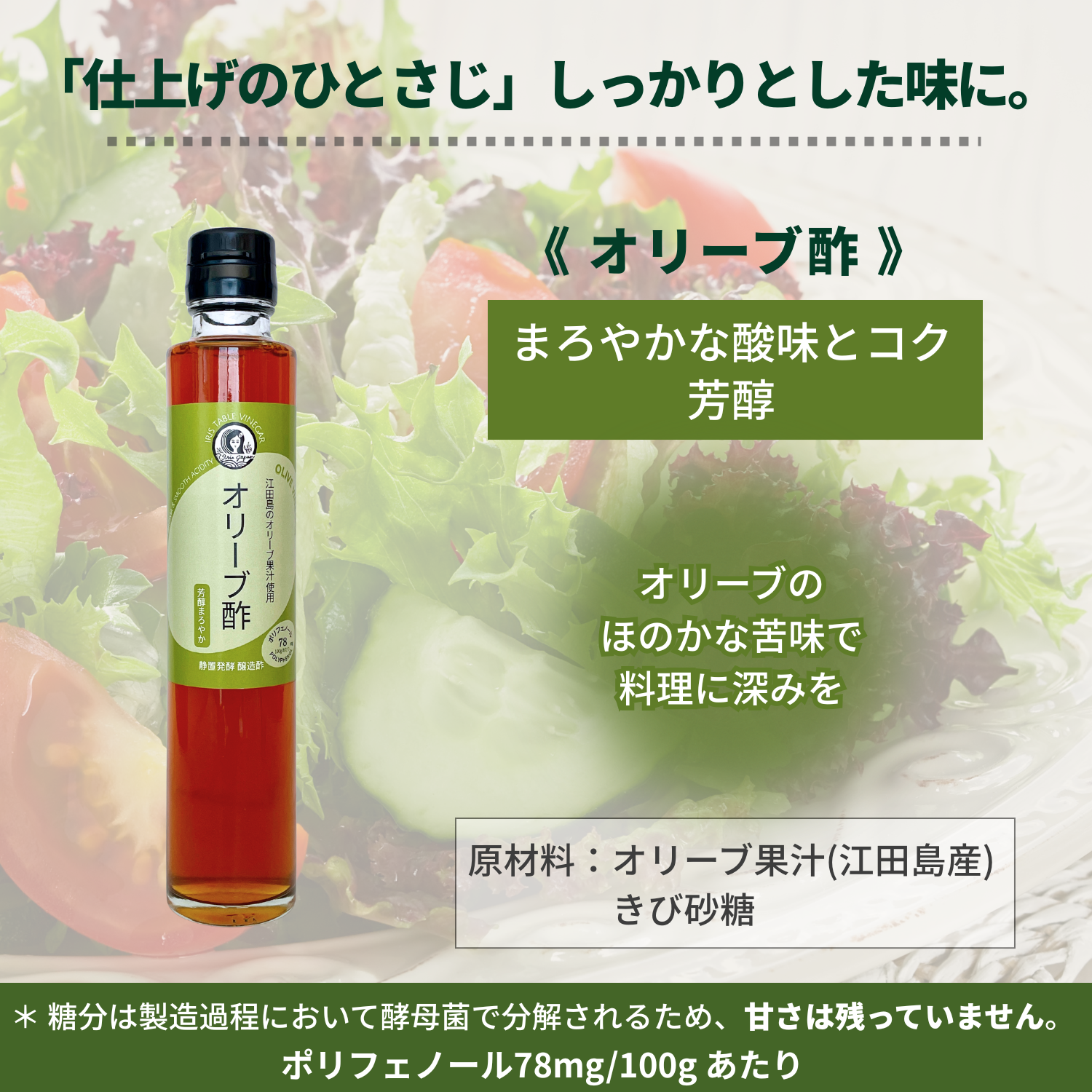 商品 - オリーブ酢 | IRIS JAPAN Co, Ltd.